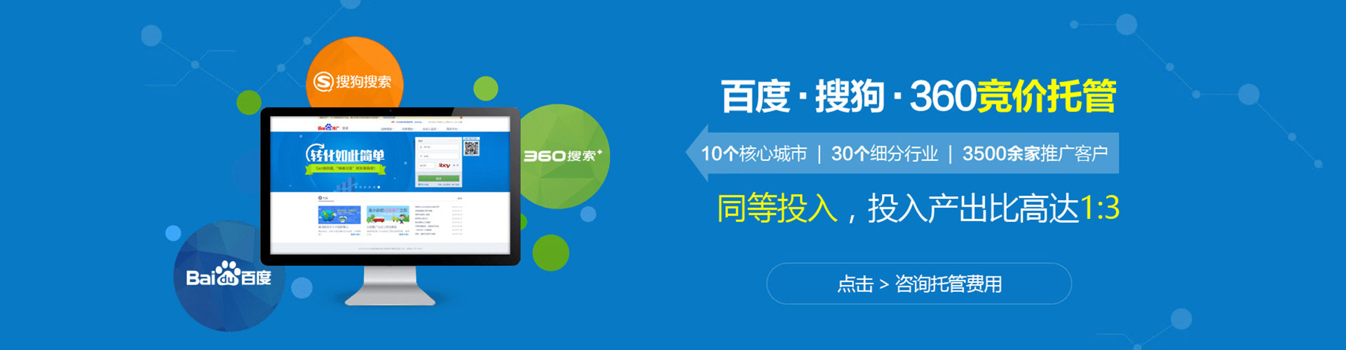 汕头百度竞价广告